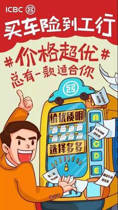 “5.28愛(ài)車(chē)日”倒計(jì)時(shí)五天!買(mǎi)車(chē)險(xiǎn),到工行!讓您出行無(wú)憂(yōu)!